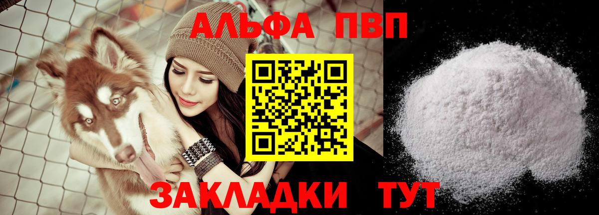 Кызыл  Alpha-PVP  A PVP СК  Вход с VPN  A-PVP мука 