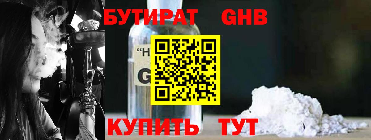Кызыл  Бутират оксибутират  Вход с VPN 