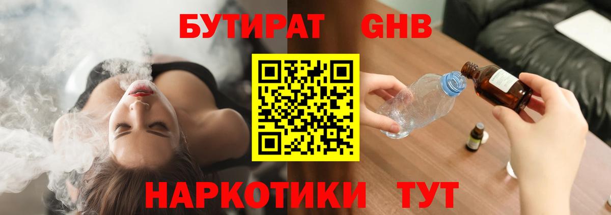 Бутират BDO 33% Кызыл