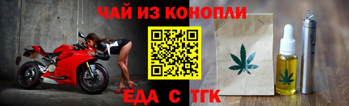 Еда ТГК конопля  Вход с VPN  Кызыл 