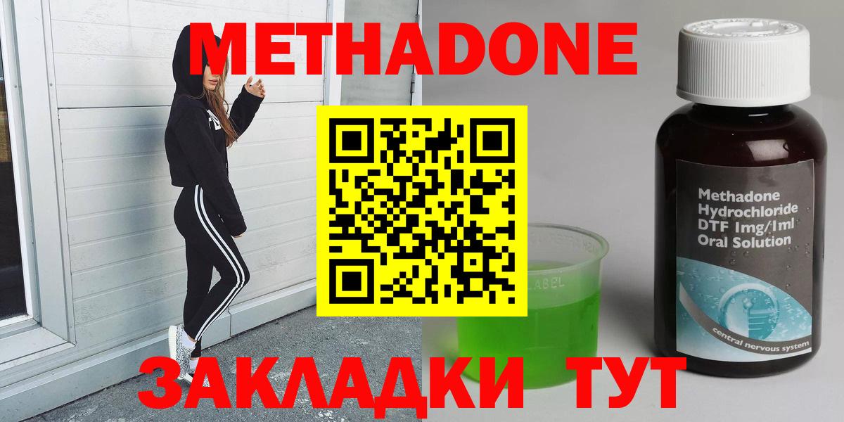 Метадон кристалл  МЕТАДОН белоснежный  Вход с VPN  Кызыл 